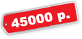 45000 p.