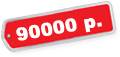 90000 p.
